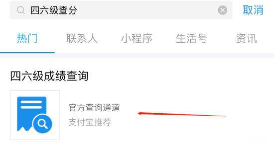 2019四六级成绩公布 支付宝微信均有四六级成绩查