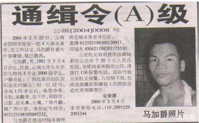 马加爵事件真相 马加爵事件的深刻意义