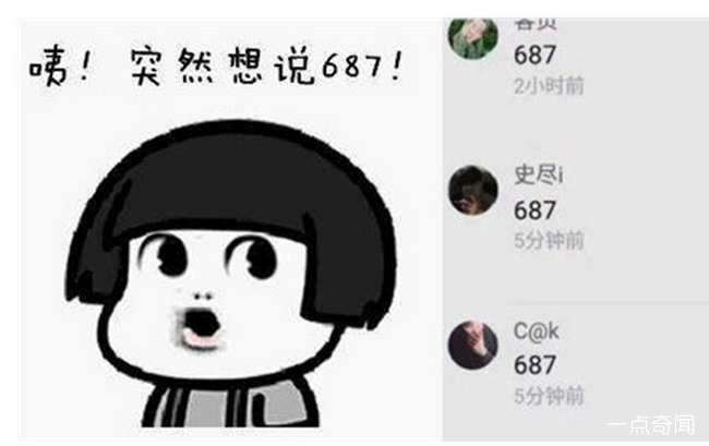 687是什么梗 抖音上为什么都刷687