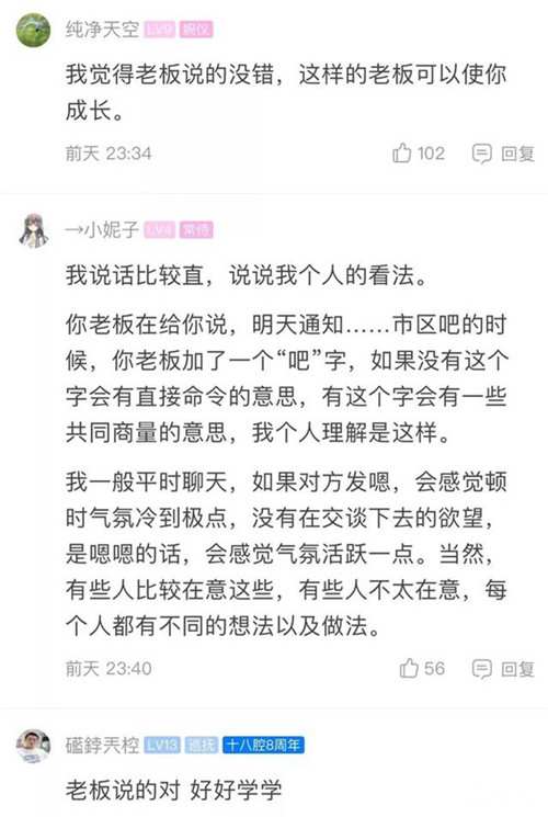 聊天回嗯被批评 网友这次站老板