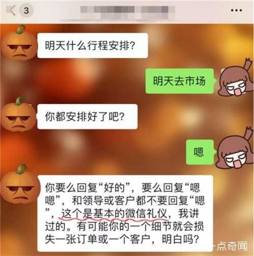 聊天回嗯被批评 网友这次站老板