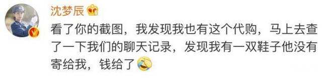 代购还沈梦辰钱 与张馨予被同一家代购欺骗