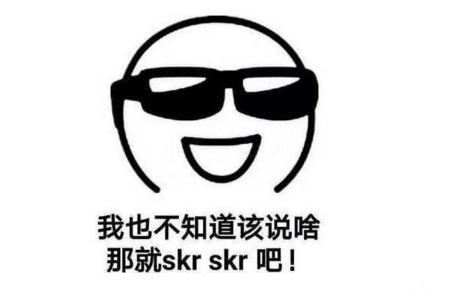 skr是什么梗 吴亦凡跟skr又有什么关系