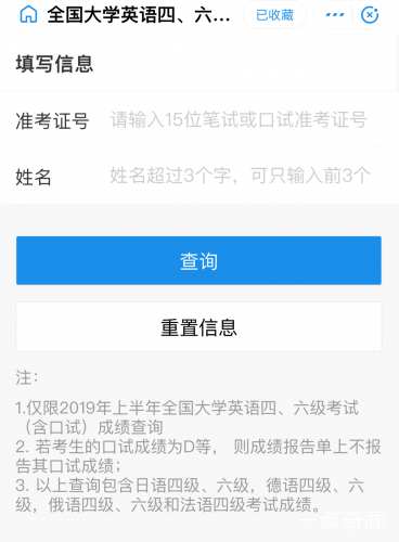 2019四六级成绩公布 支付宝微信均有四六级成绩查