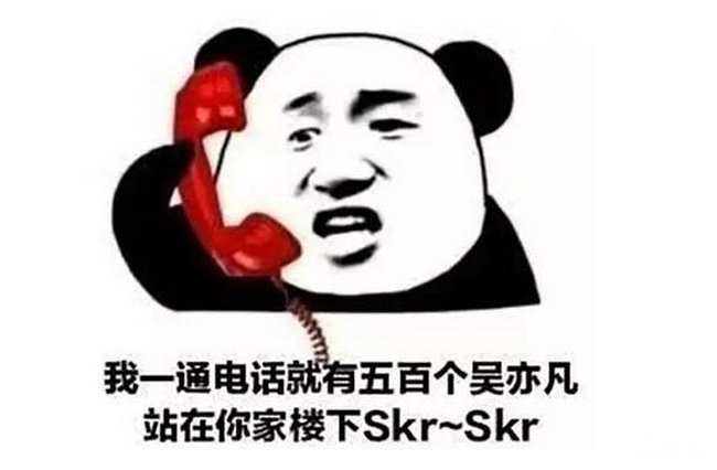 skr是什么梗 吴亦凡跟skr又有什么关系