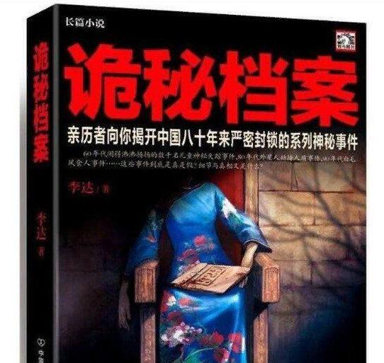 中国三大超自然研究机构，中国最神秘的部门7